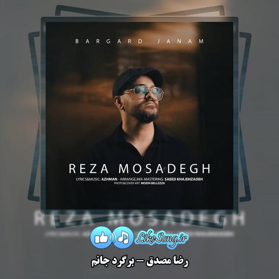 دانلود آهنگ رضا مصدق برگرد جانم